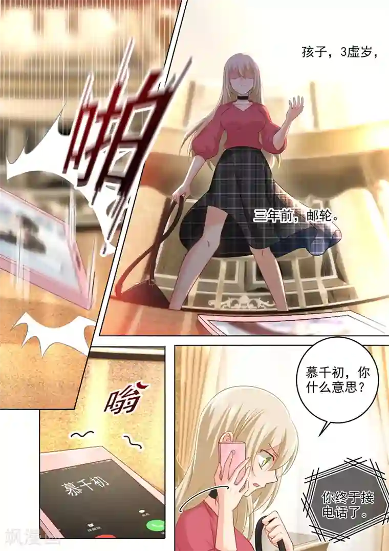 一念时光第173话 宫欧的孩子！