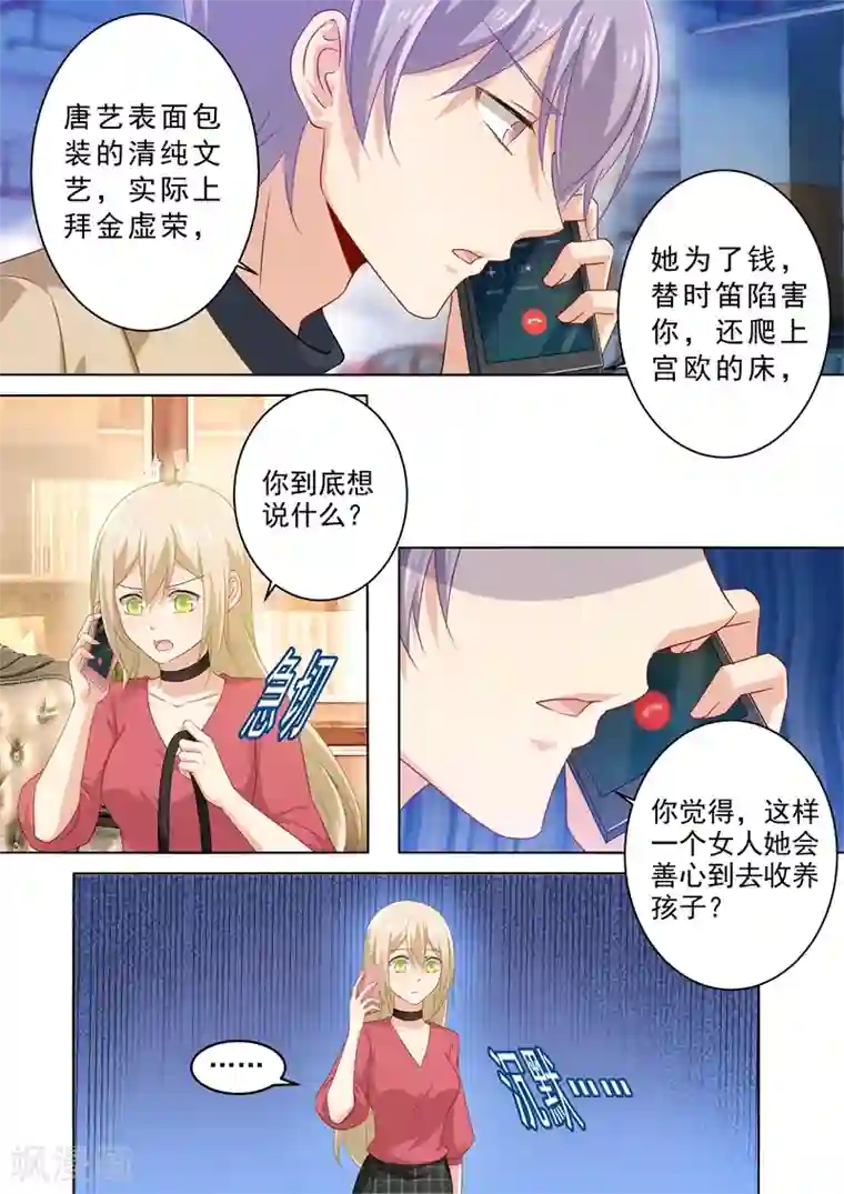 一念时光第173话 宫欧的孩子！