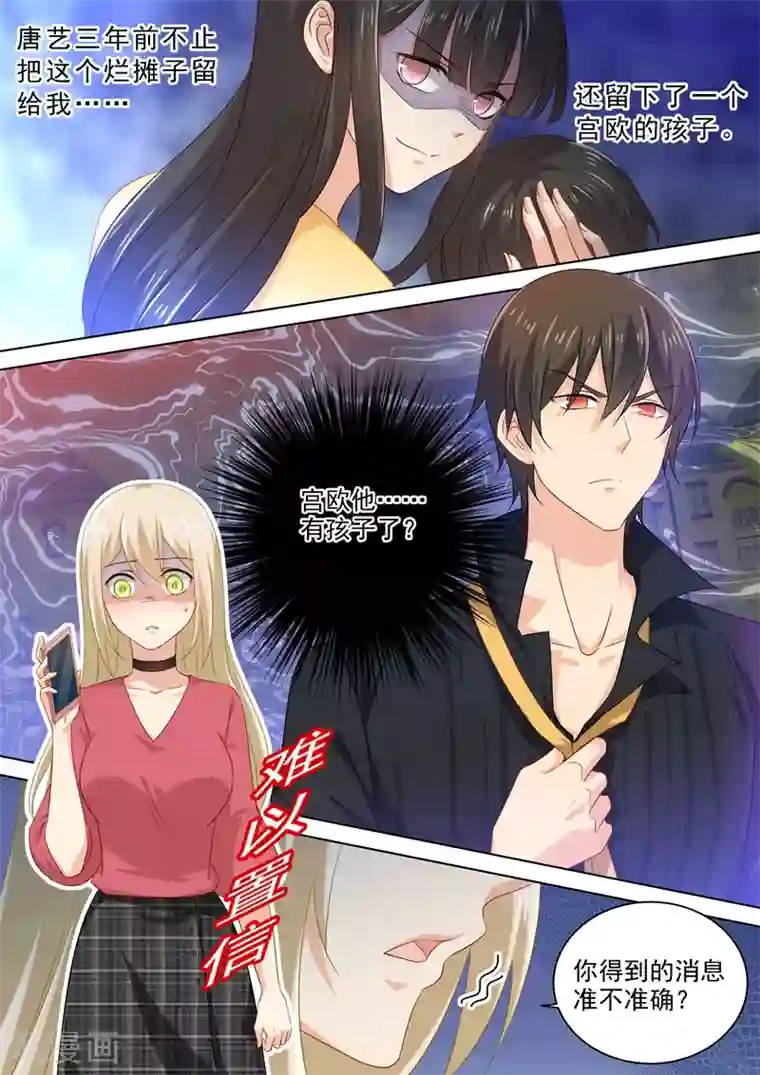 一念时光第173话 宫欧的孩子！