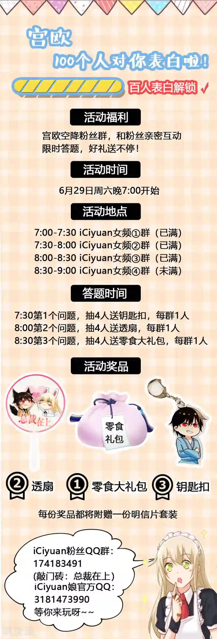 一念时光第173话 宫欧的孩子！