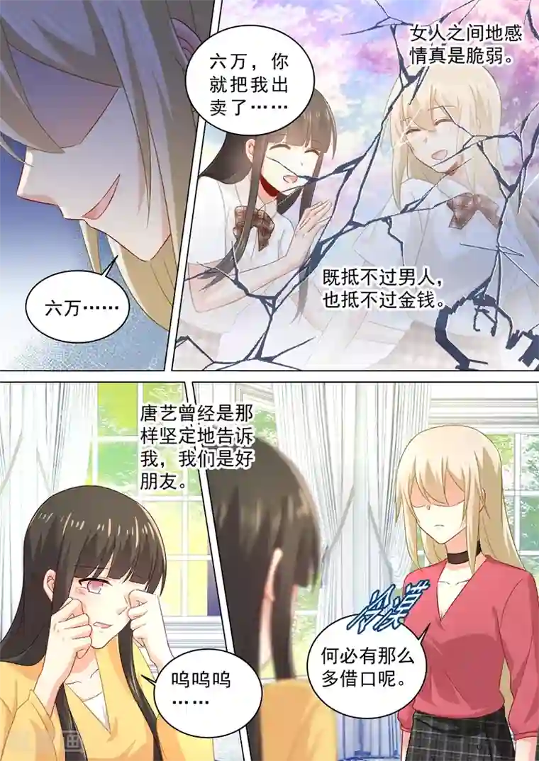 一念时光第175话 告诉宫欧真相