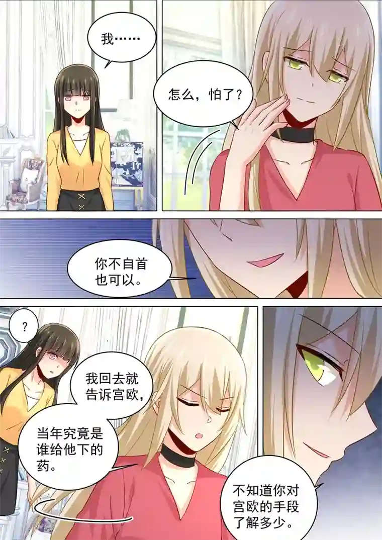 一念时光第175话 告诉宫欧真相