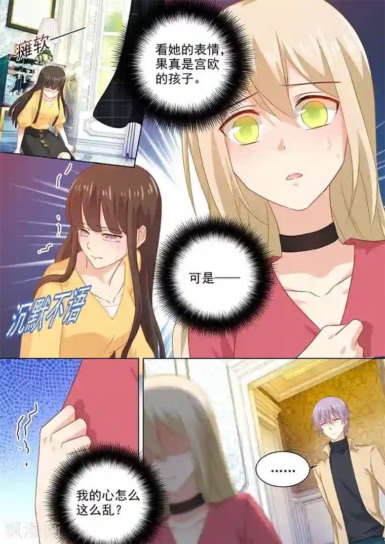 一念时光第176话 亲子鉴定结果