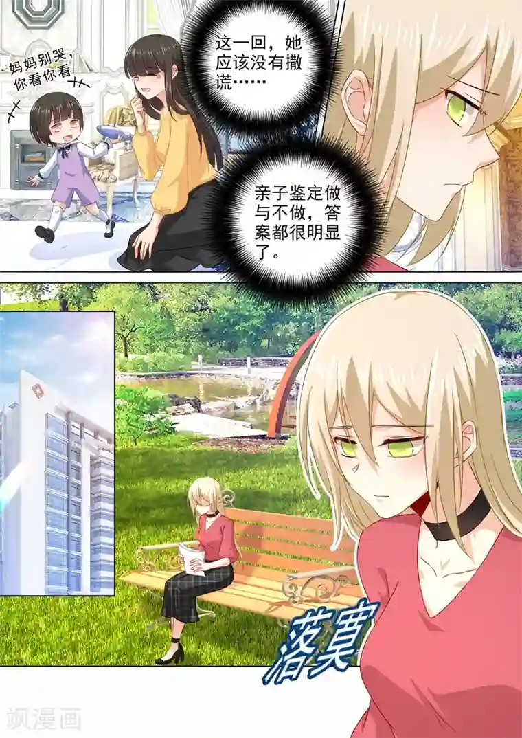 一念时光第176话 亲子鉴定结果