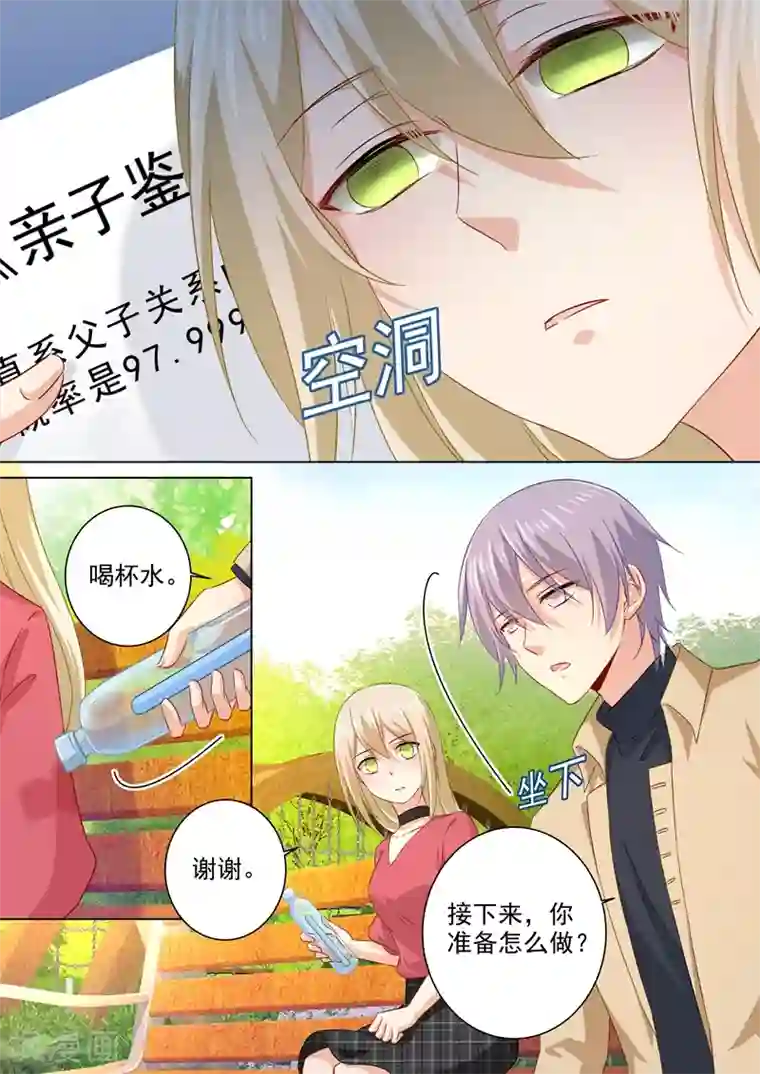 一念时光第176话 亲子鉴定结果