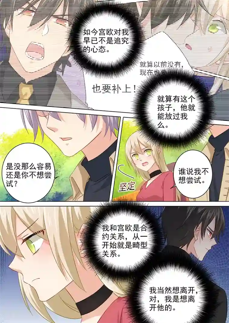 一念时光第176话 亲子鉴定结果