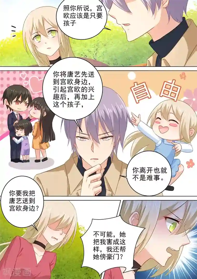 一念时光第177话 我要你离开宫欧！