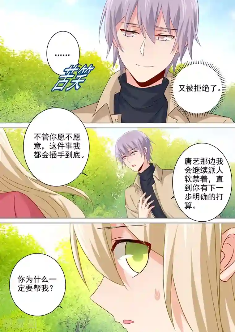 一念时光第177话 我要你离开宫欧！