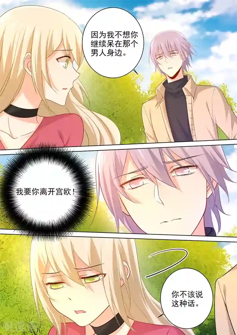 一念时光第177话 我要你离开宫欧！