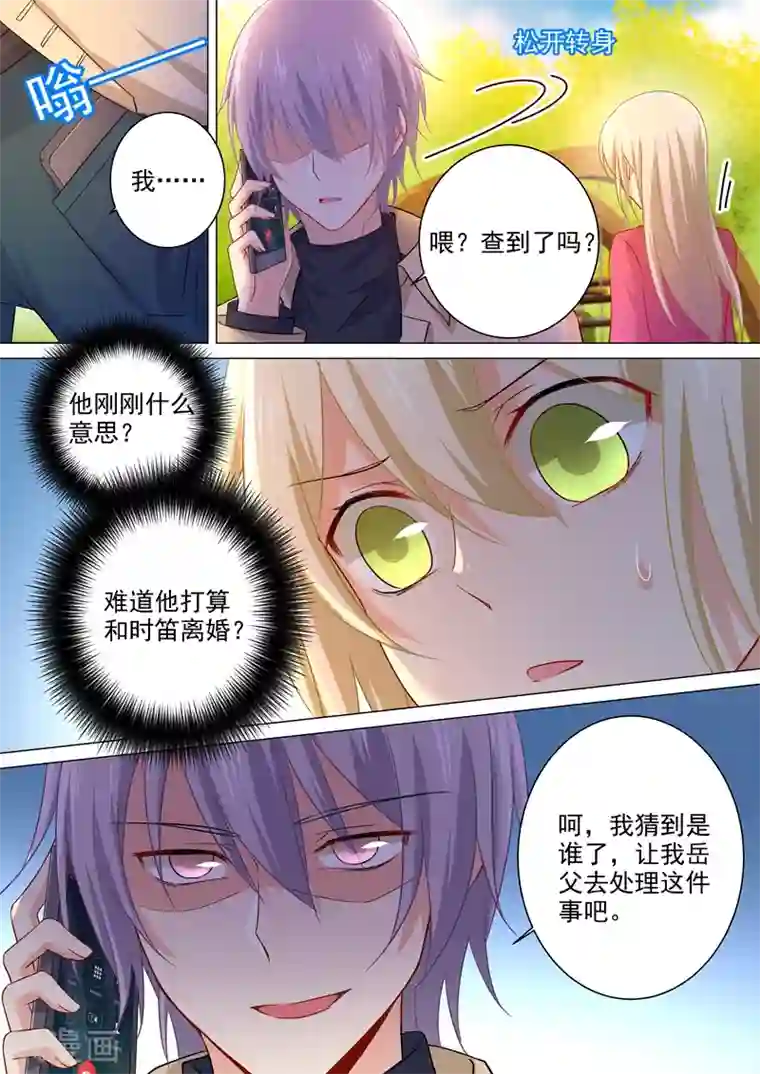 一念时光第178话 慕千初的决意