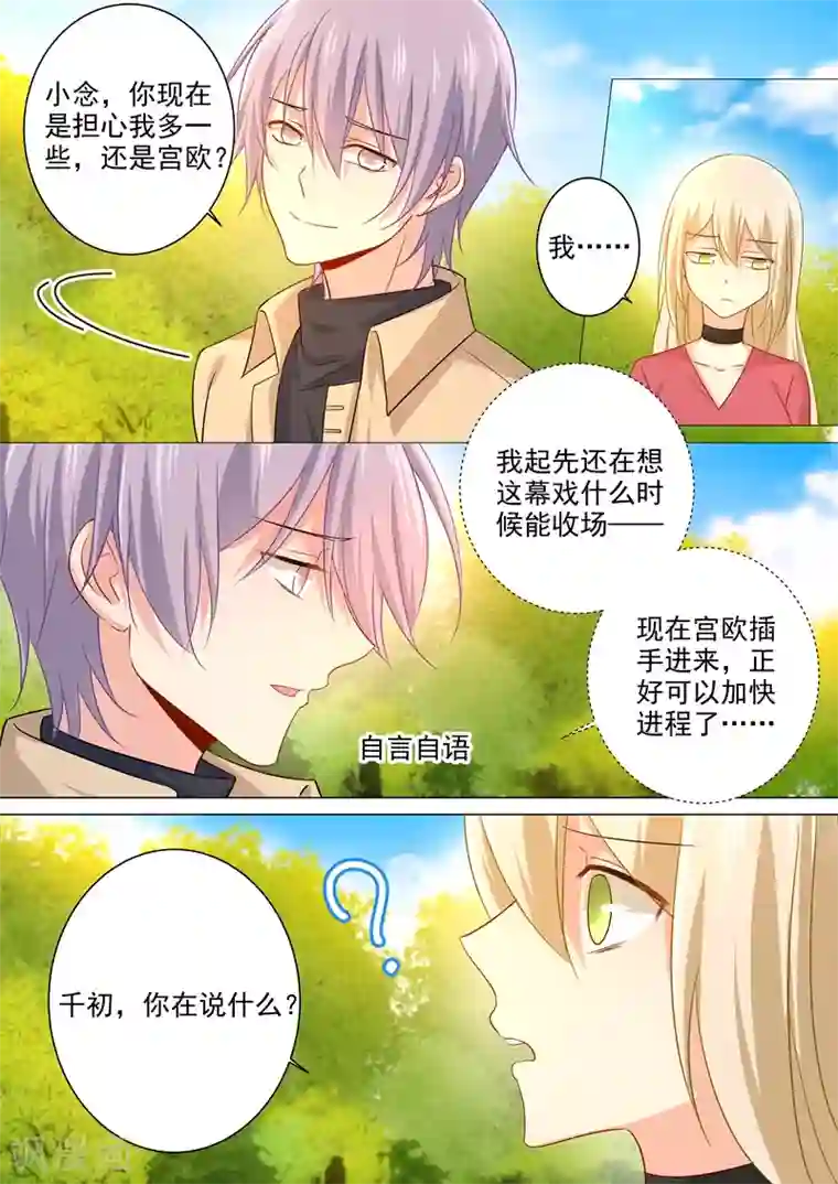 一念时光第178话 慕千初的决意