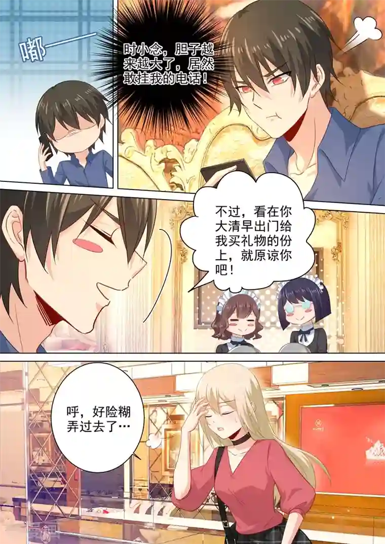 一念时光第179话 宫欧提前回来了！