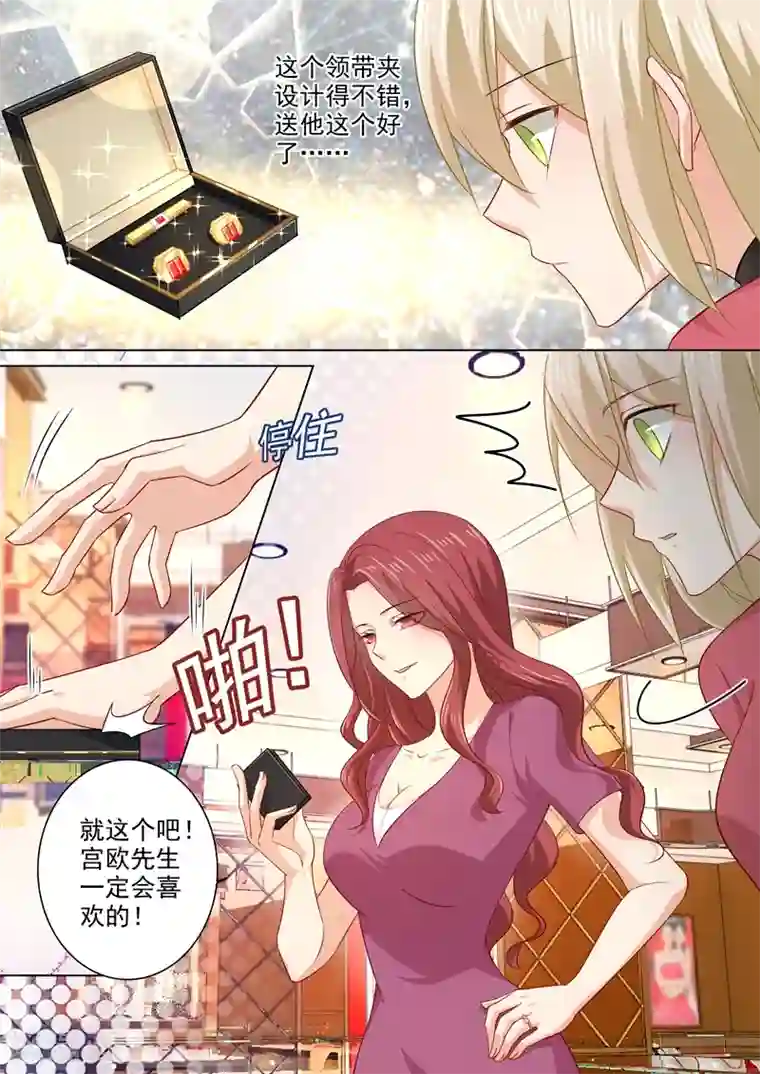 一念时光第179话 宫欧提前回来了！