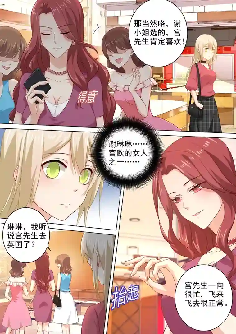 一念时光第179话 宫欧提前回来了！