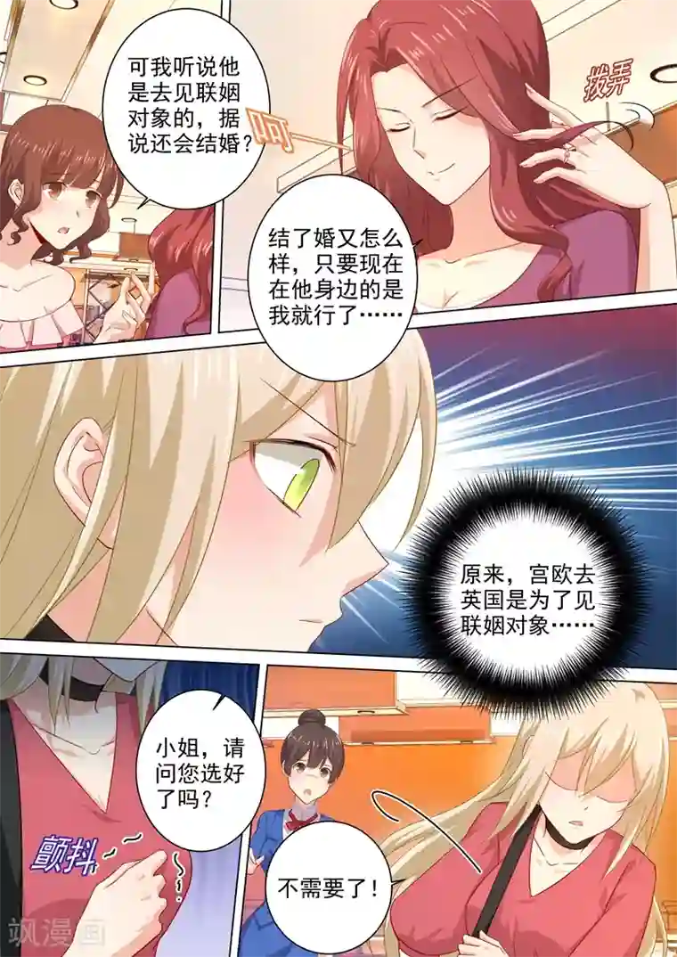 一念时光第179话 宫欧提前回来了！