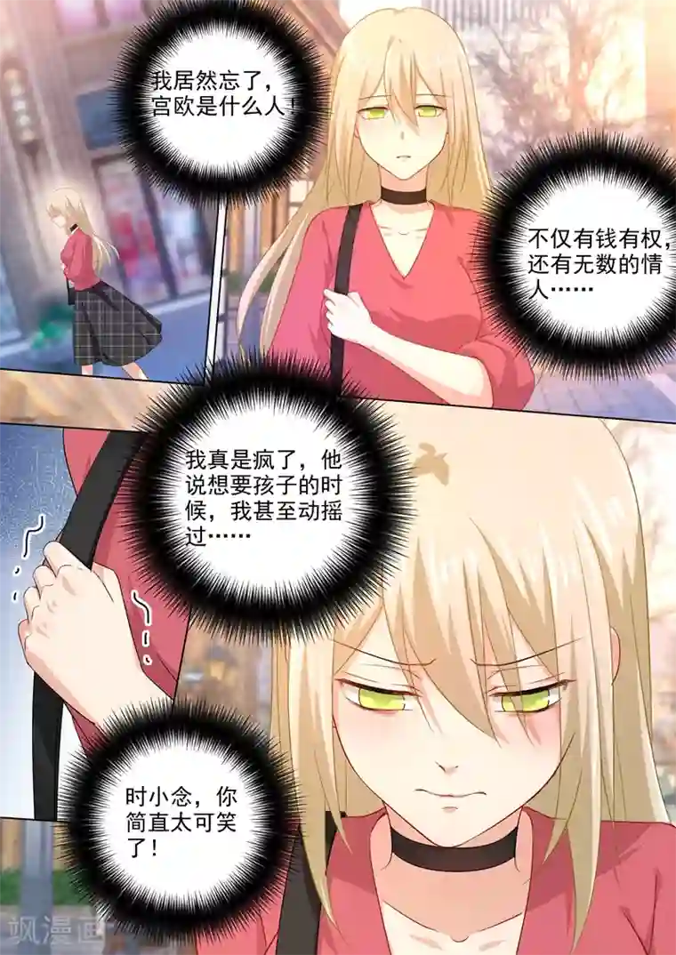 一念时光第179话 宫欧提前回来了！