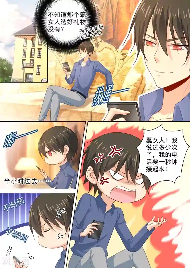 一念时光第179话 宫欧提前回来了！