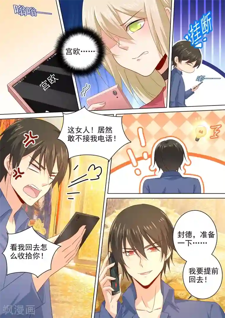 一念时光第179话 宫欧提前回来了！