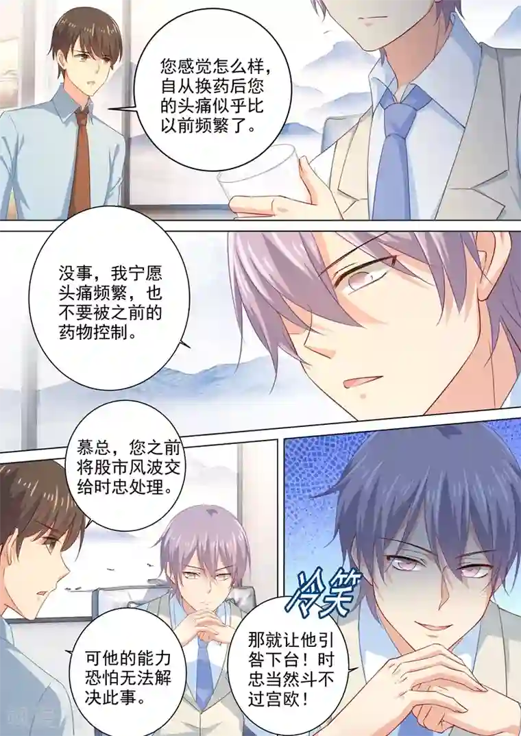 一念时光第180话 拔除毒瘤