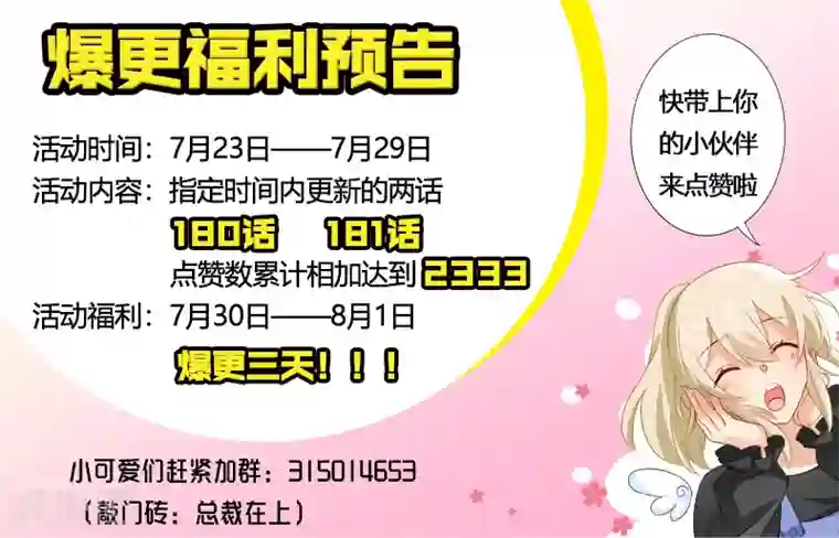 一念时光第180话 拔除毒瘤