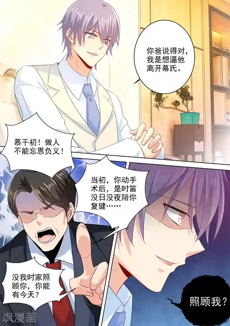 一念时光第182话 千初摊牌，小念逃走