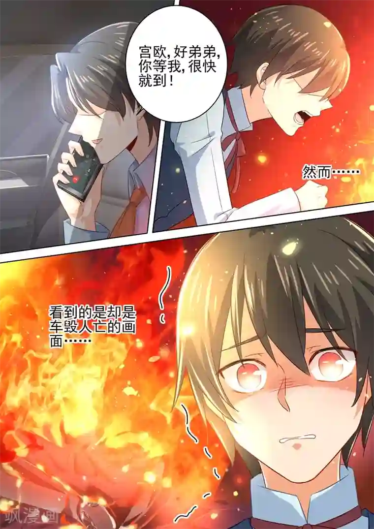 一念时光第183话 宫欧的心乱了