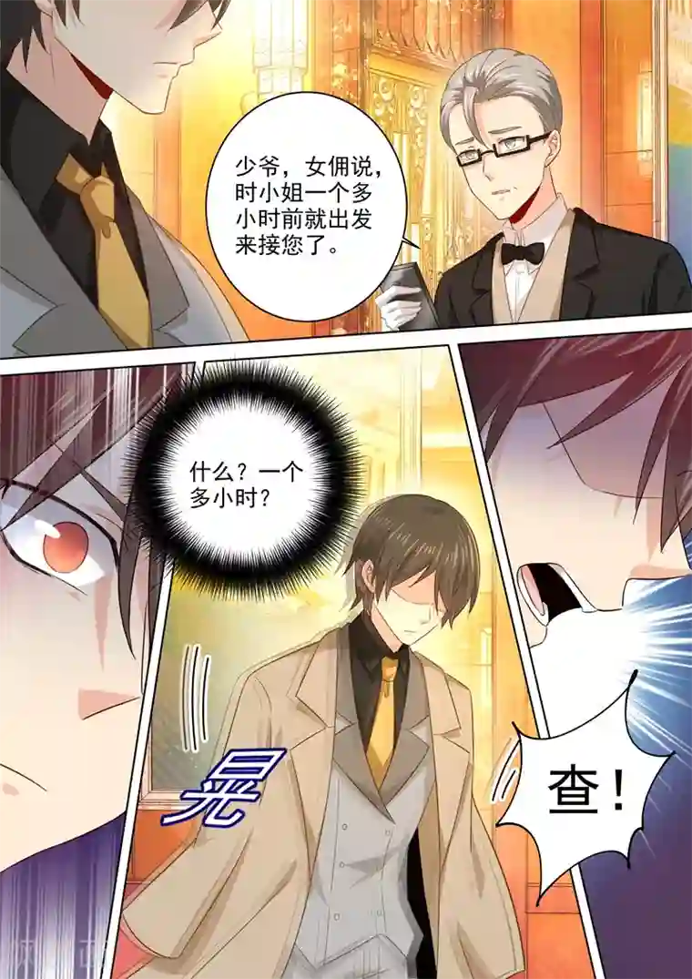 一念时光第183话 宫欧的心乱了