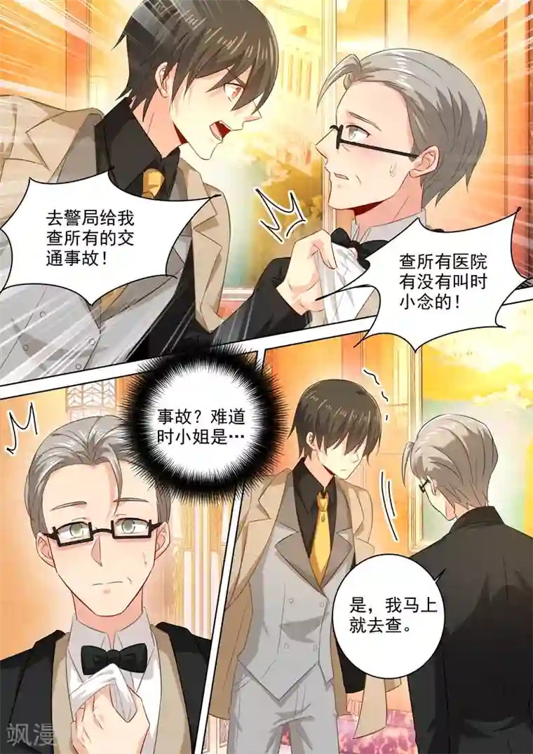 一念时光第183话 宫欧的心乱了