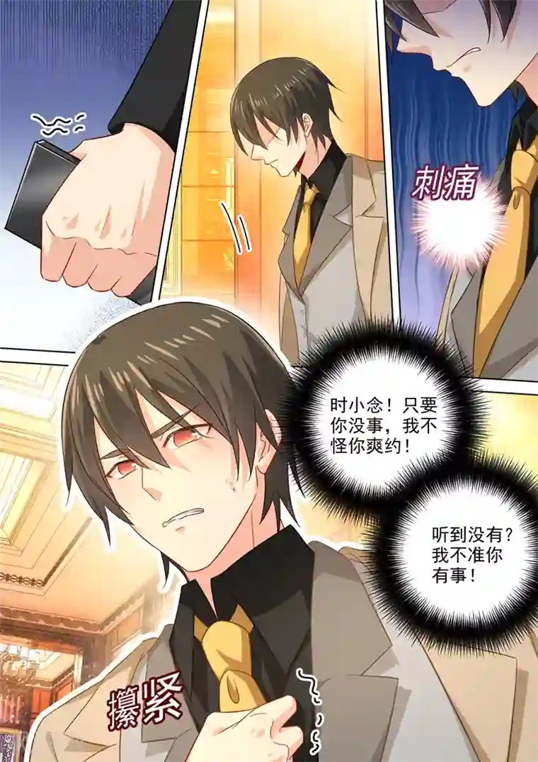 一念时光第183话 宫欧的心乱了