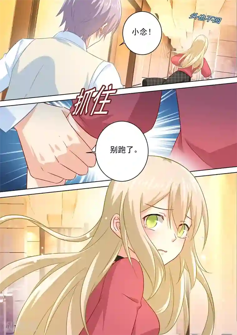 一念时光第183话 宫欧的心乱了