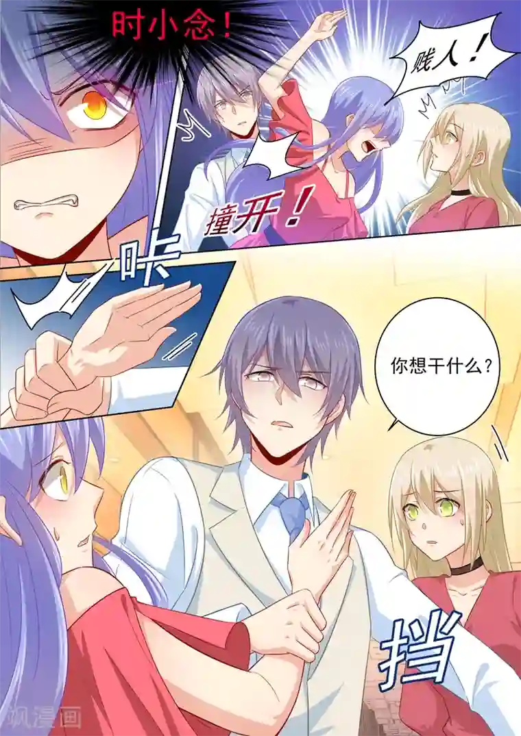 一念时光第183话 宫欧的心乱了