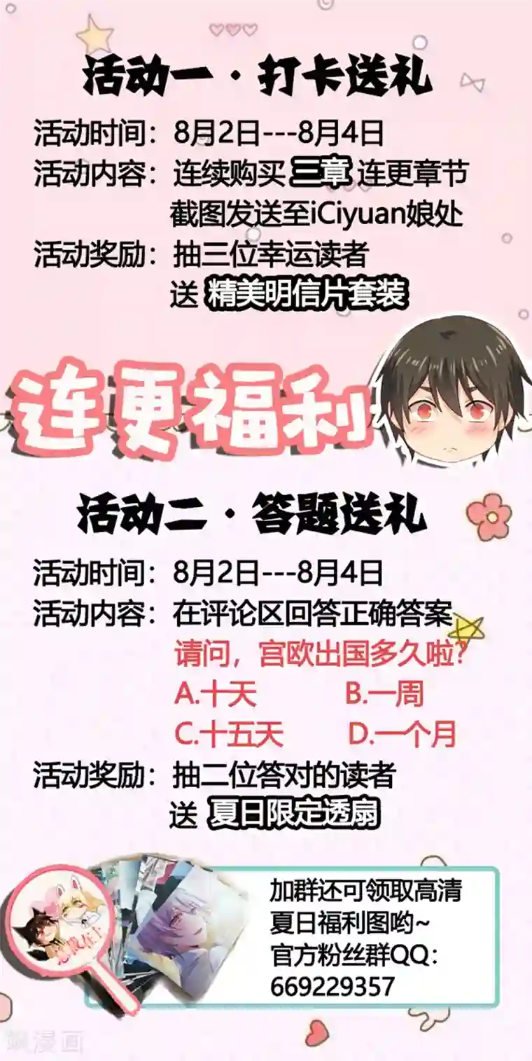 一念时光第183话 宫欧的心乱了