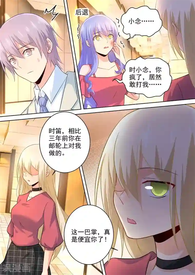 一念时光第184话 这一巴掌，便宜你了
