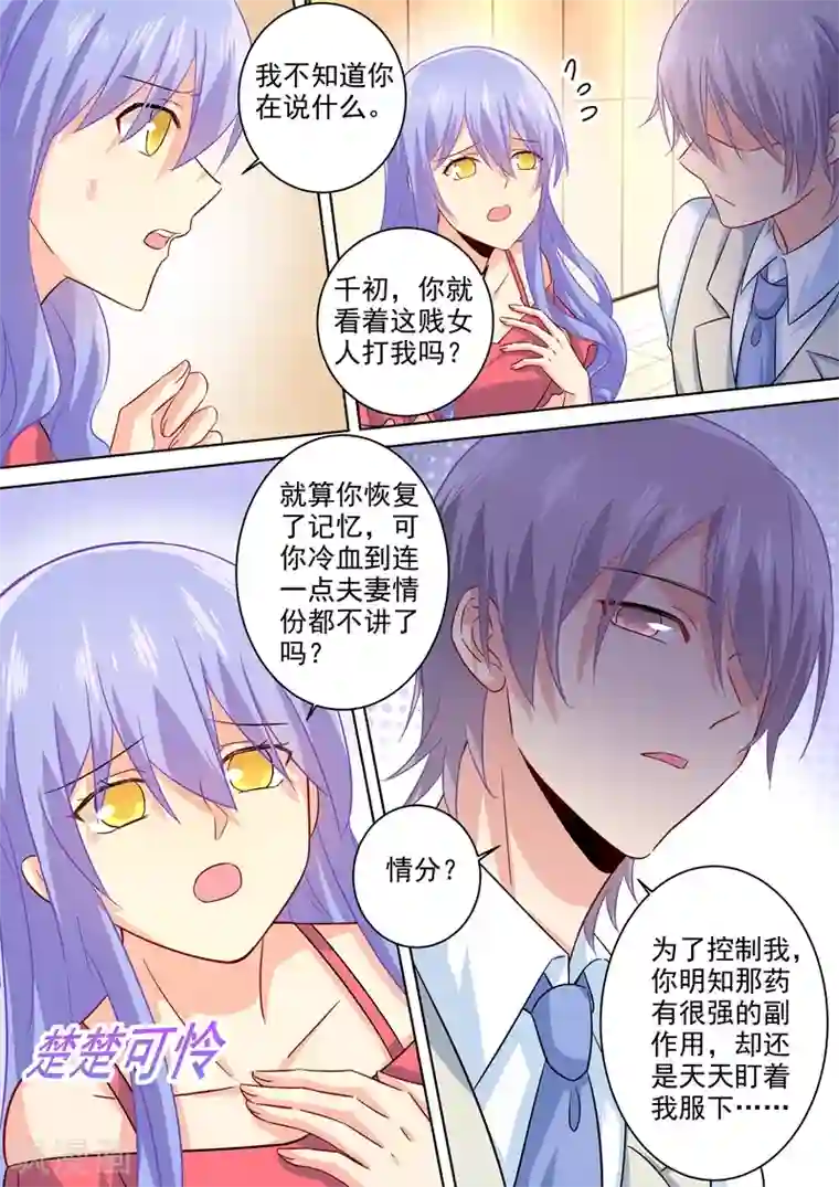 一念时光第184话 这一巴掌，便宜你了