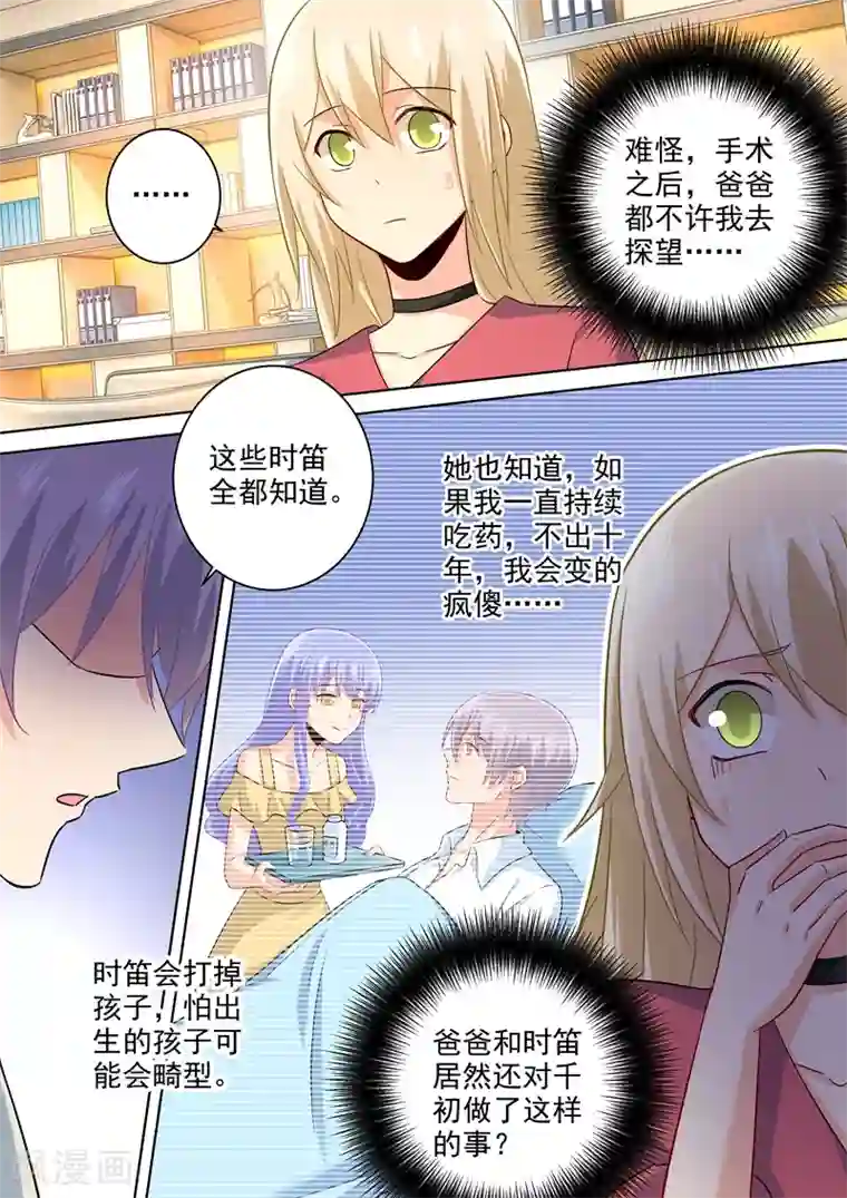 一念时光第185话 小念，回我身边吧！