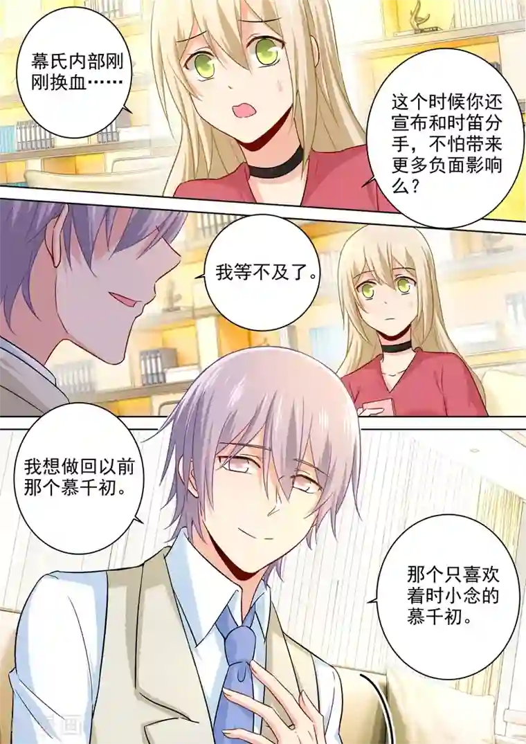 一念时光第185话 小念，回我身边吧！