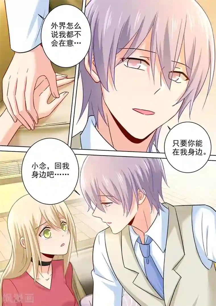 一念时光第185话 小念，回我身边吧！