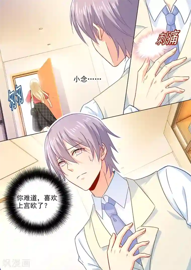 一念时光第186话 宫欧的雷霆之怒