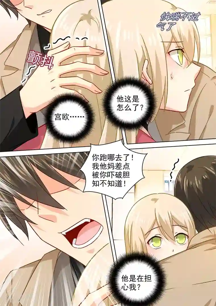 一念时光第187话 宫欧也会关心人？