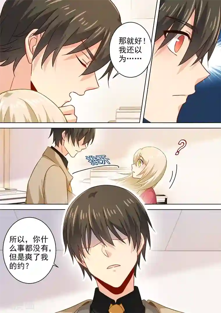 一念时光第187话 宫欧也会关心人？