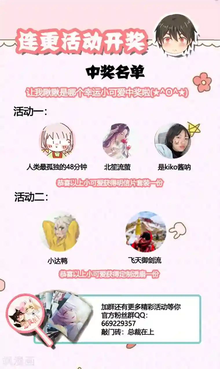 一念时光第187话 宫欧也会关心人？