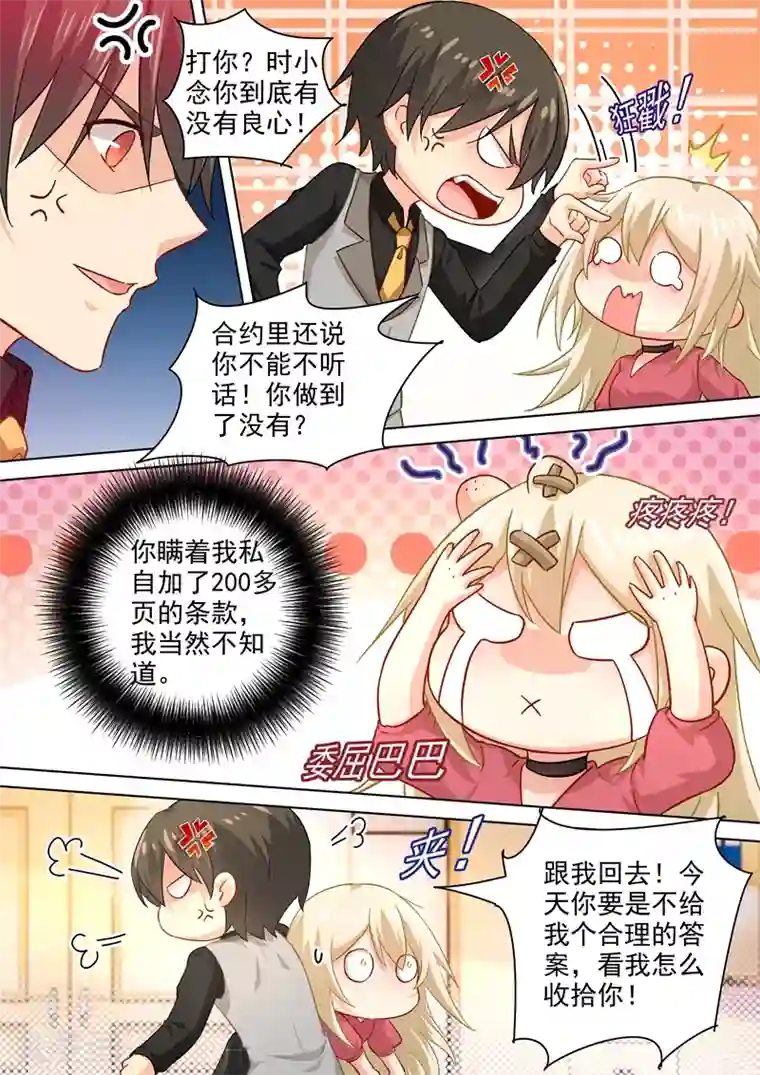 一念时光第188话 别出心裁的礼物