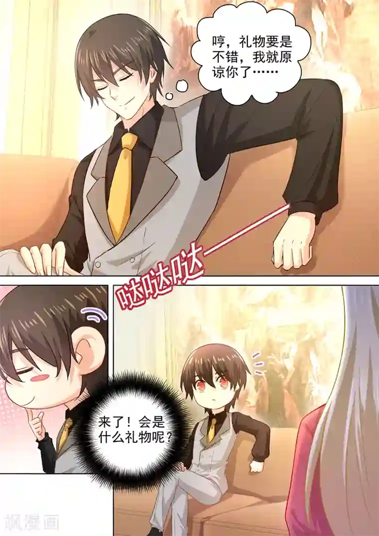 一念时光第188话 别出心裁的礼物