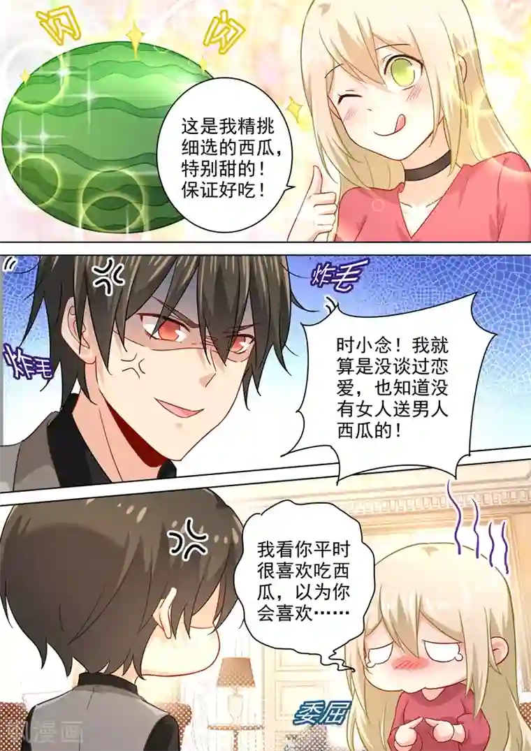 一念时光第188话 别出心裁的礼物