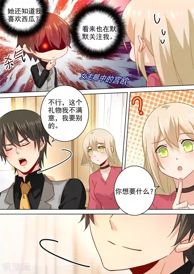 一念时光第188话 别出心裁的礼物