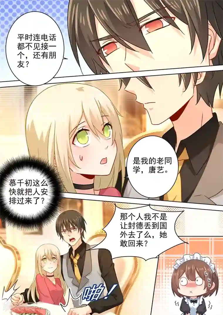 一念时光第190话 宫总需要哄一哄