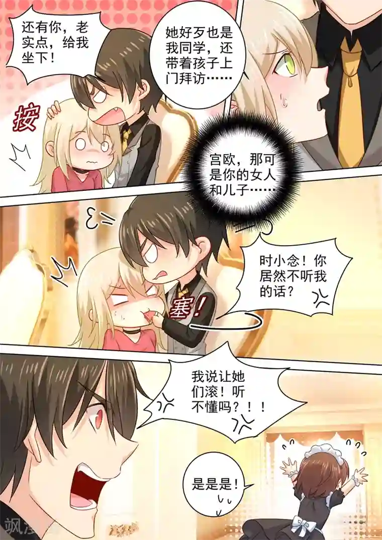 一念时光第190话 宫总需要哄一哄