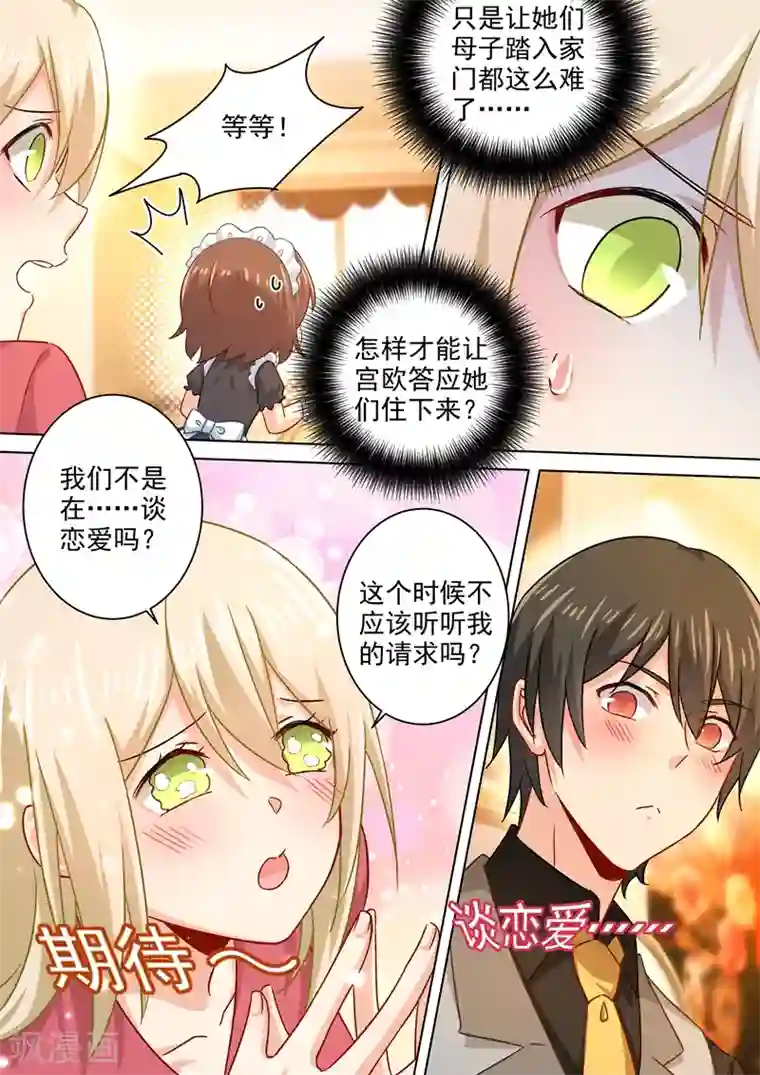 一念时光第190话 宫总需要哄一哄