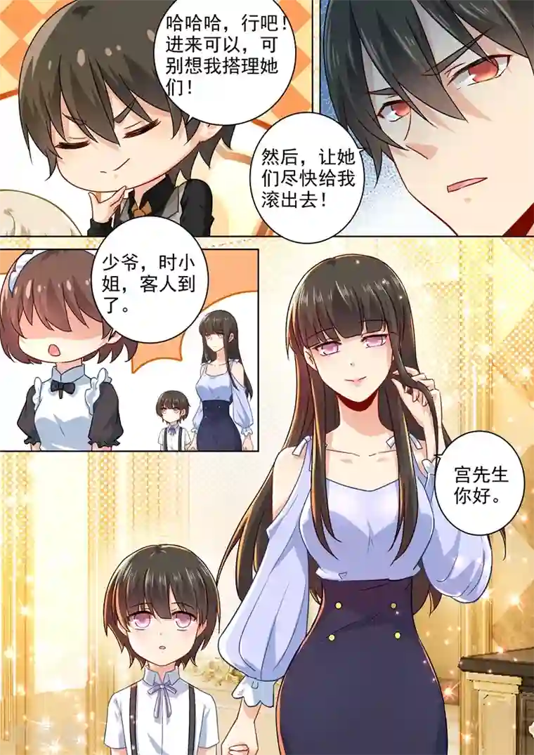 一念时光第190话 宫总需要哄一哄