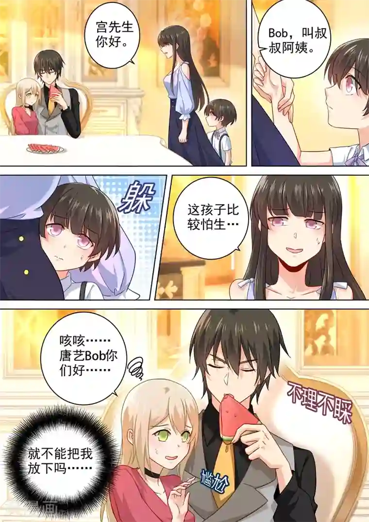 一念时光第190话 宫总需要哄一哄